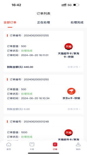 京顺回收 Screenshots3