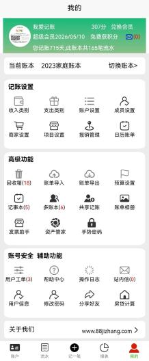发发记账的应用截图3