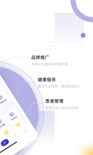 爱问医生诊室 Screenshots2