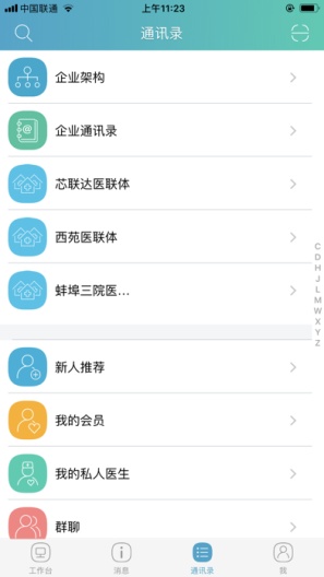 纷享医疗的應用截圖2