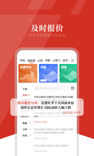 隆众资讯capturas de pantalla de la aplicación2