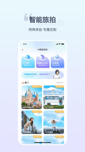 欢萌旅行的應用截圖7
