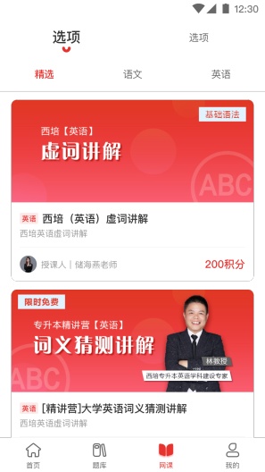 西培教育的应用截图3