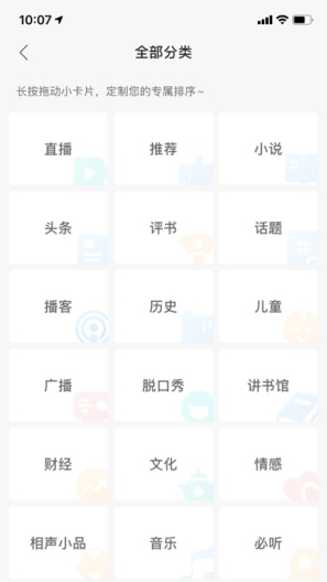 蜻蜓FM的應用截圖2