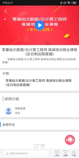 智原在线的應用截圖3