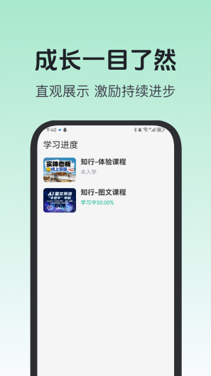 知行课堂zrzuty ekranu aplikacji4