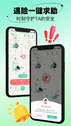 时刻守护的应用截图5
