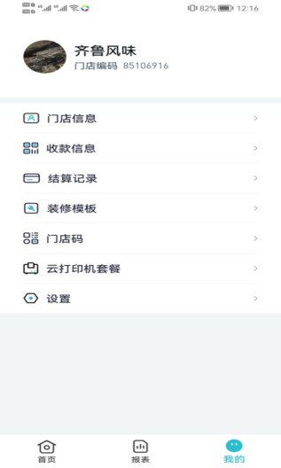 智掌柜的應用截圖2