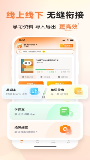 乐学同步单词的应用截图7