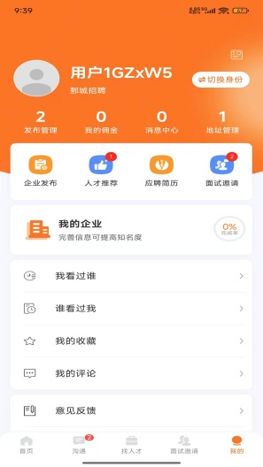 鄄城招聘 Screenshots3