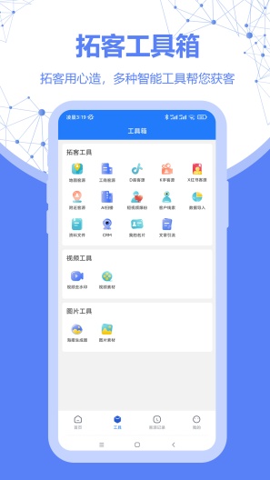 客源宝 Screenshots3