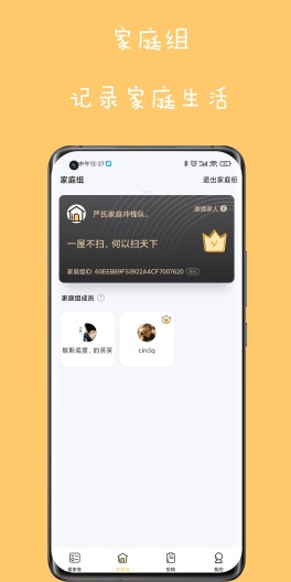 爱家务 Screenshots2