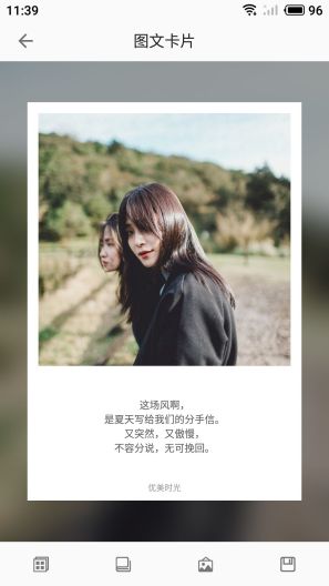 优美时光 Screenshots4