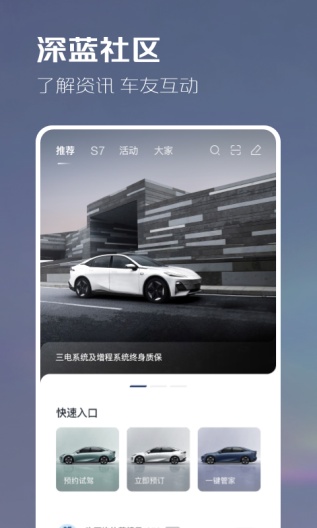 长安深蓝des captures d'écran de l'application1