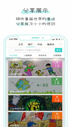 童画秀秀的應用截圖2