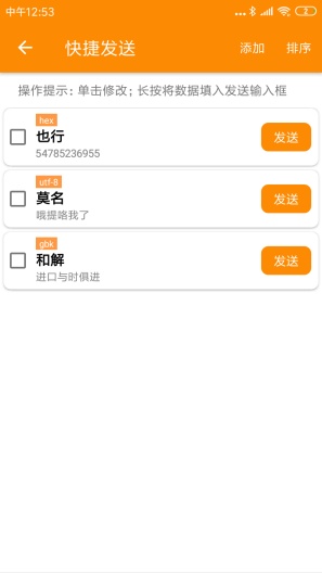 SPP蓝牙串口des captures d'écran de l'application4