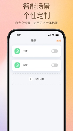 万和智能的應用截圖3