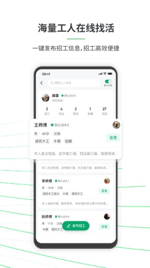 安心筑管理版的應用截圖5