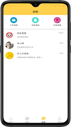 来恩招聘ภาพหน้าจอของแอป3