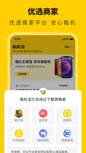 租机宝 Screenshots4
