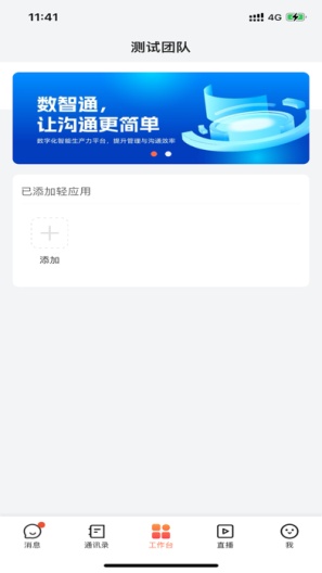 数智通screenshot dell'app3