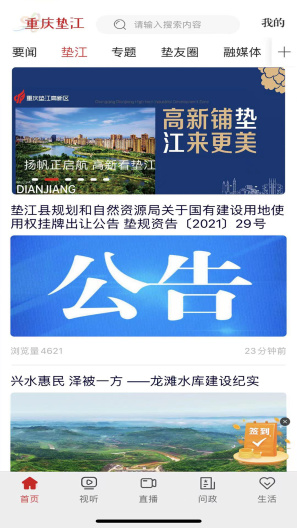 重庆垫江 Screenshots1