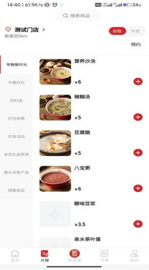 肥叔锅贴 Screenshots2