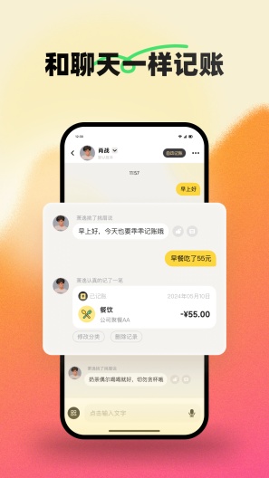 小乖记账的應用截圖1