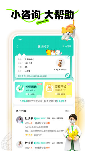 宠胖胖的應用截圖5