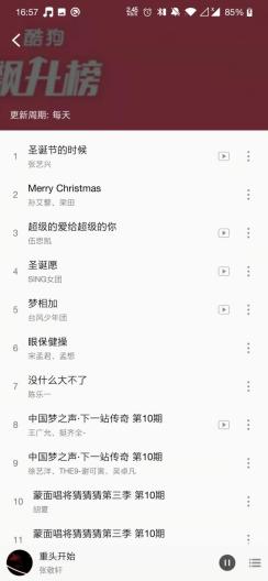 分秒动听的应用截图4