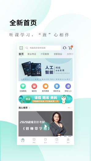 文旌课堂的应用截图1