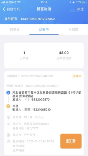 掌上物流的應用截圖4