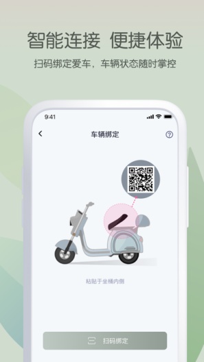 爱玛出行 Screenshots2