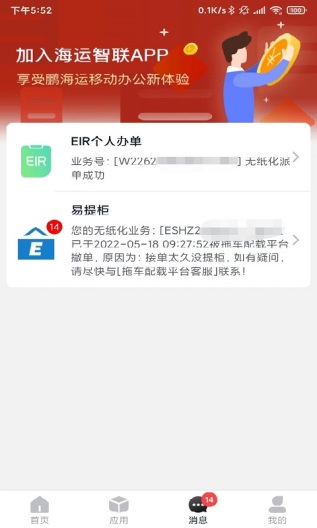 海运智联des captures d'écran de l'application3
