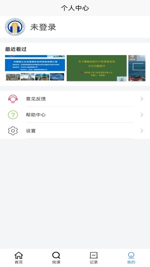 中施慕课平台 скриншоты приложения4