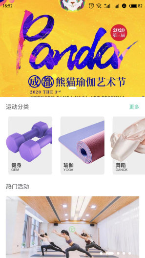 律动康健 Screenshots1