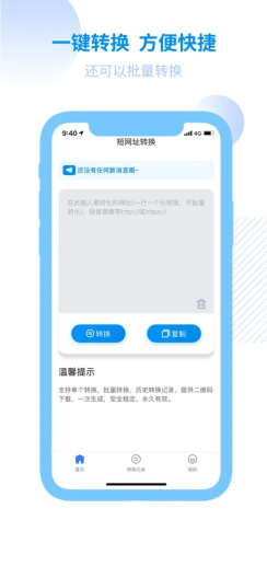 45短网址 Screenshots2