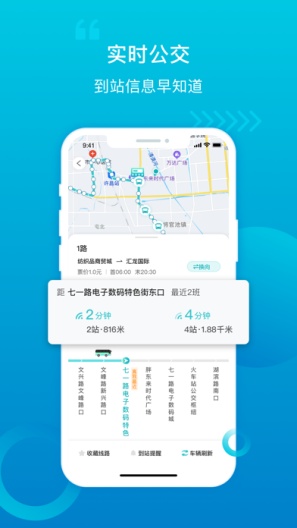 许昌公交的應用截圖3
