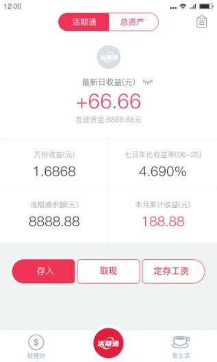 华夏活期通screenshot dell'app3