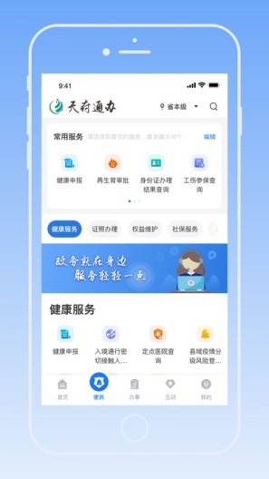 天府通办ภาพหน้าจอของแอป2