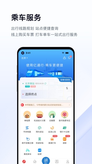 亿通行测试的應用截圖1