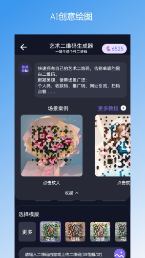 花集AI精灵的应用截图3