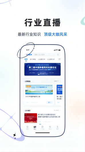 乐问医学 Screenshots2
