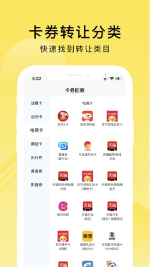 京回收的應用截圖2