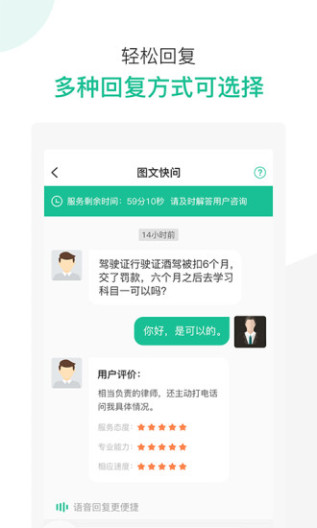 律图律师端的应用截图3