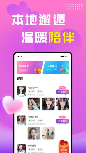 碰哟ภาพหน้าจอของแอป1