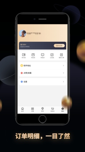 魔方黑卡的应用截图5
