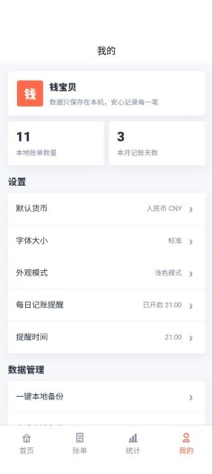 钱宝贝 Screenshots7