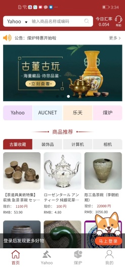 安心日购App-Screenshots1