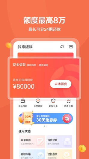 我来数科的應用截圖1
